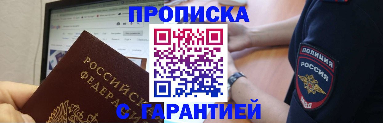 временная регистрация для школы в Чехове