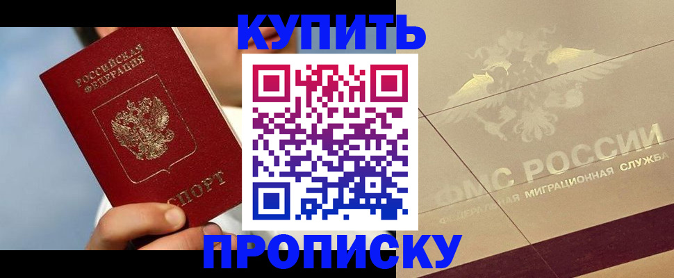 временная прописка в Чехове